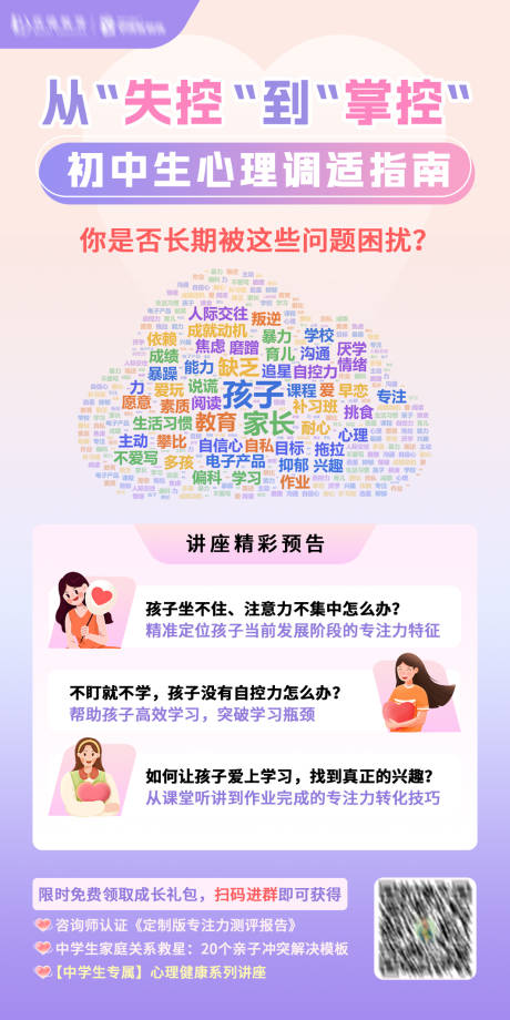 源文件下载【享设计】搜索编号：99980032077433484【从“失控“到“掌控 ——初中生心理调】