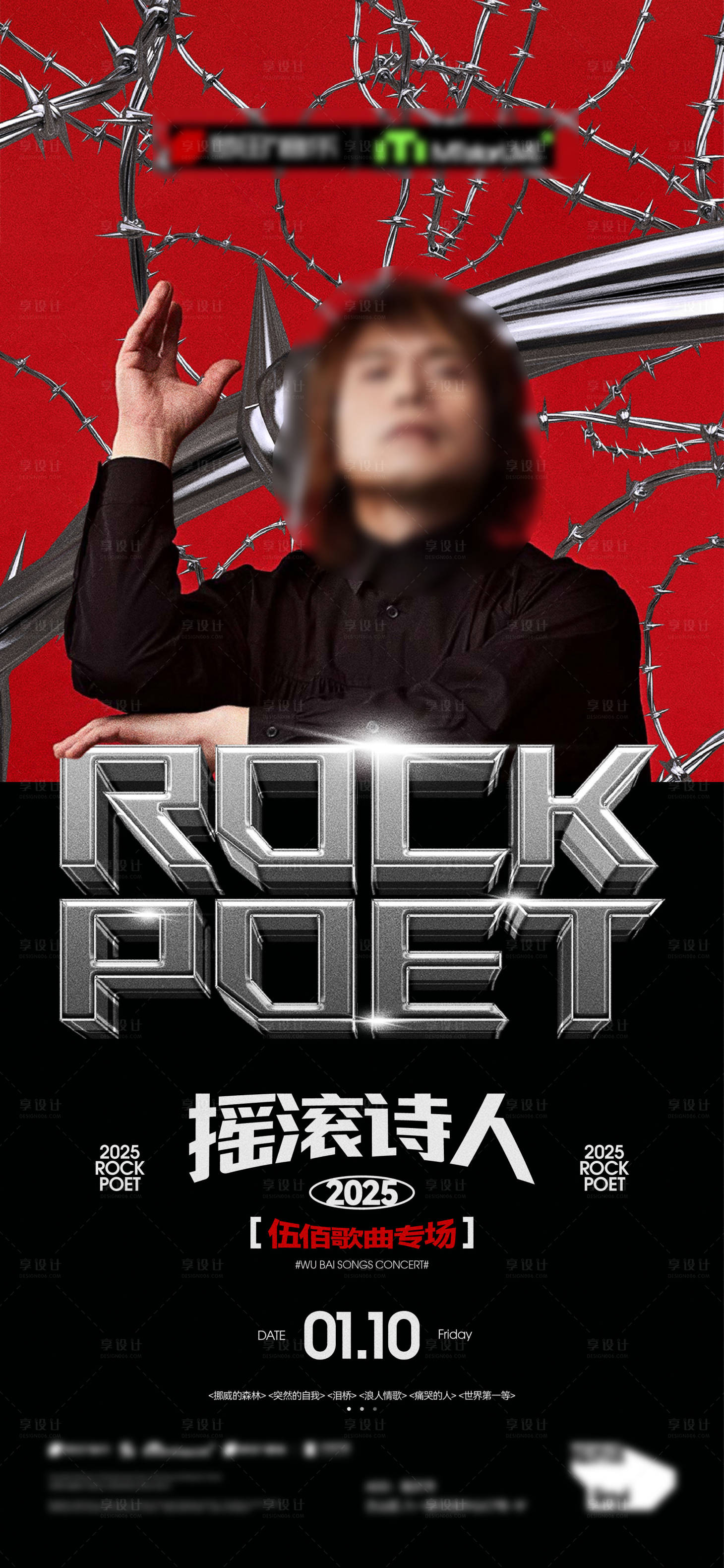 源文件下載【享設(shè)計(jì)】搜索編號(hào)：25200032112352028【酒吧夜店伍佰歌曲專場(chǎng)活動(dòng)海報(bào)】