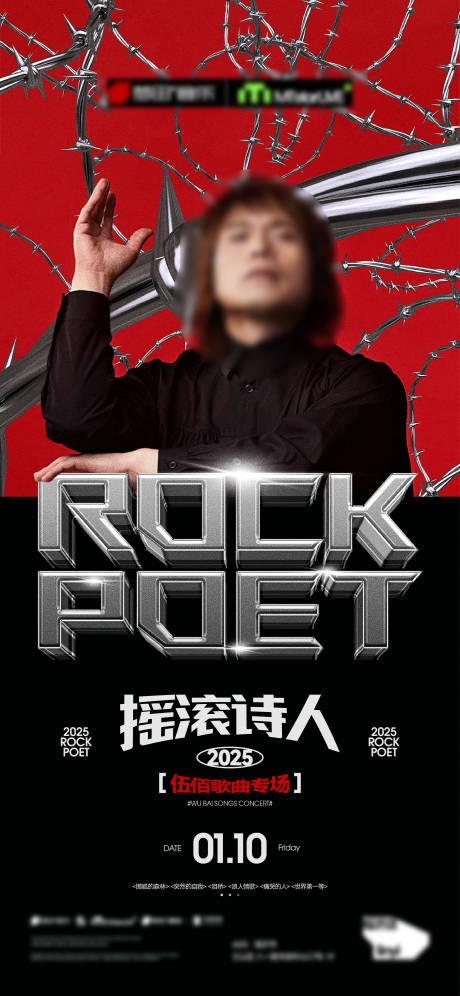 酒吧夜店伍佰歌曲专场活动海报