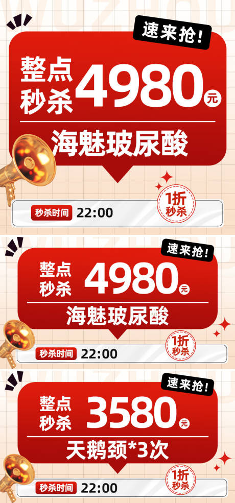 源文件下载【整点秒杀促销电商海报】编号：71140031904967828