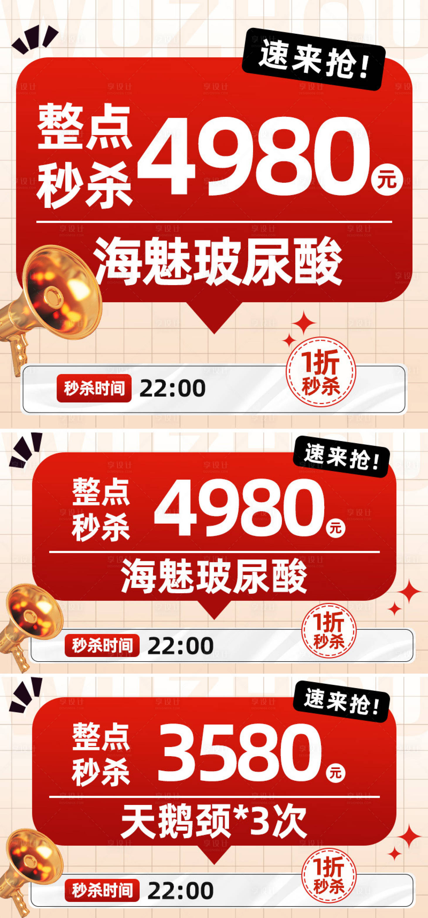 源文件下載【整點(diǎn)秒殺促銷(xiāo)電商海報(bào)】編號(hào)：71140031904967828