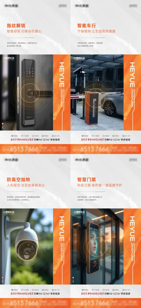源文件下載【產品智能化配套系列海報】編號：20340032096523761