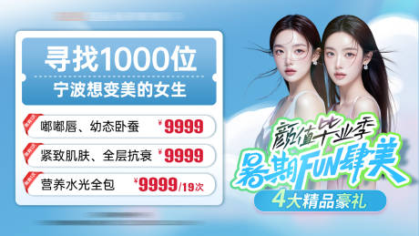 源文件下载【医美活动背景板】编号：81590031895759338