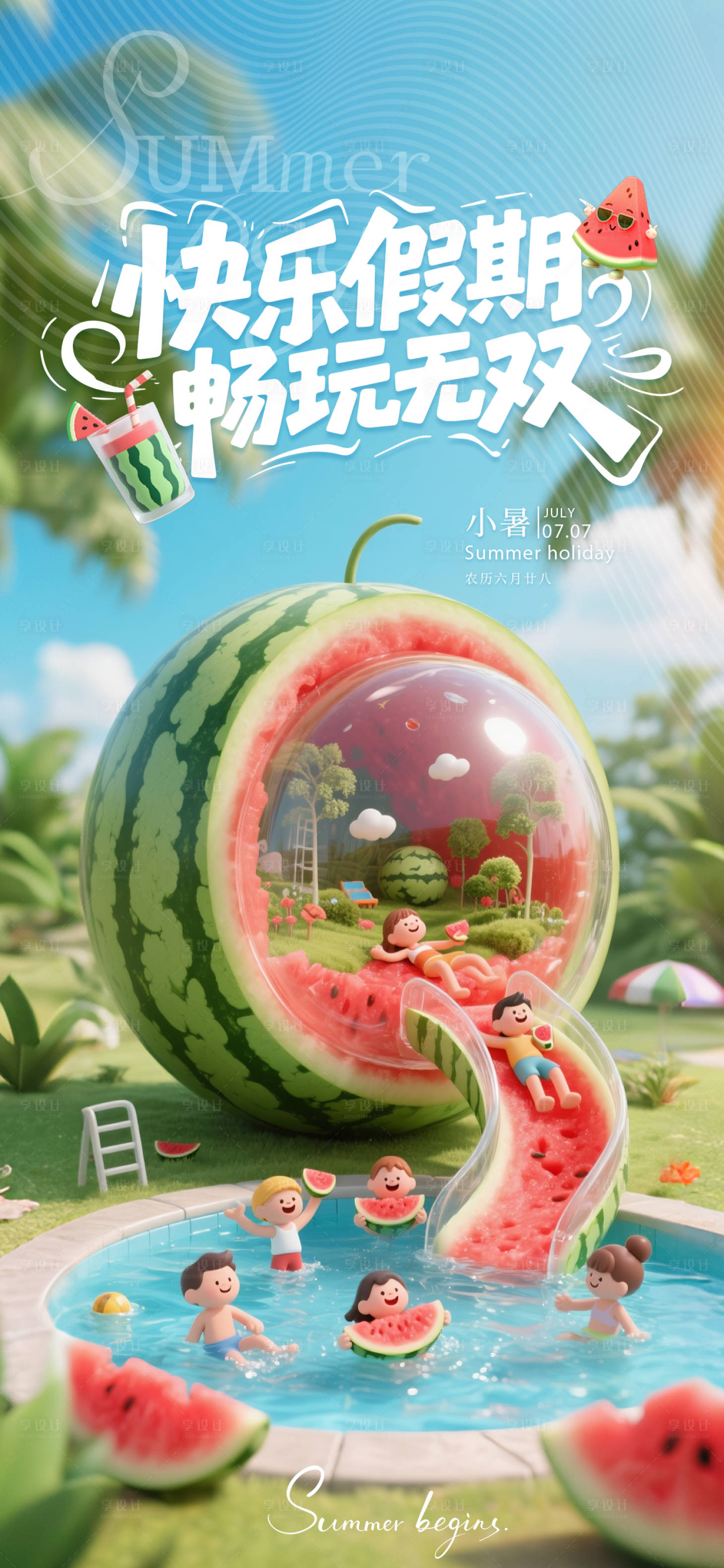 源文件下载【享设计】搜索编号：67180031736436553【暑期小暑节气海报】