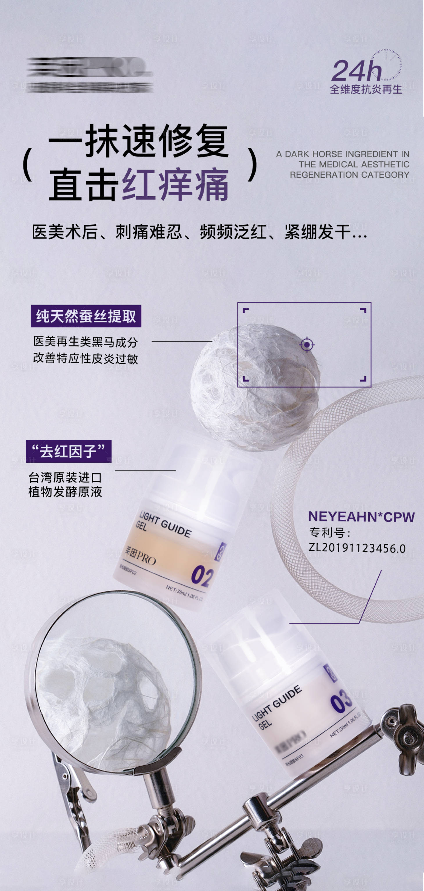 源文件下载【享设计】搜索编号：33530031735288673【医美护肤品微商朋友圈海报】