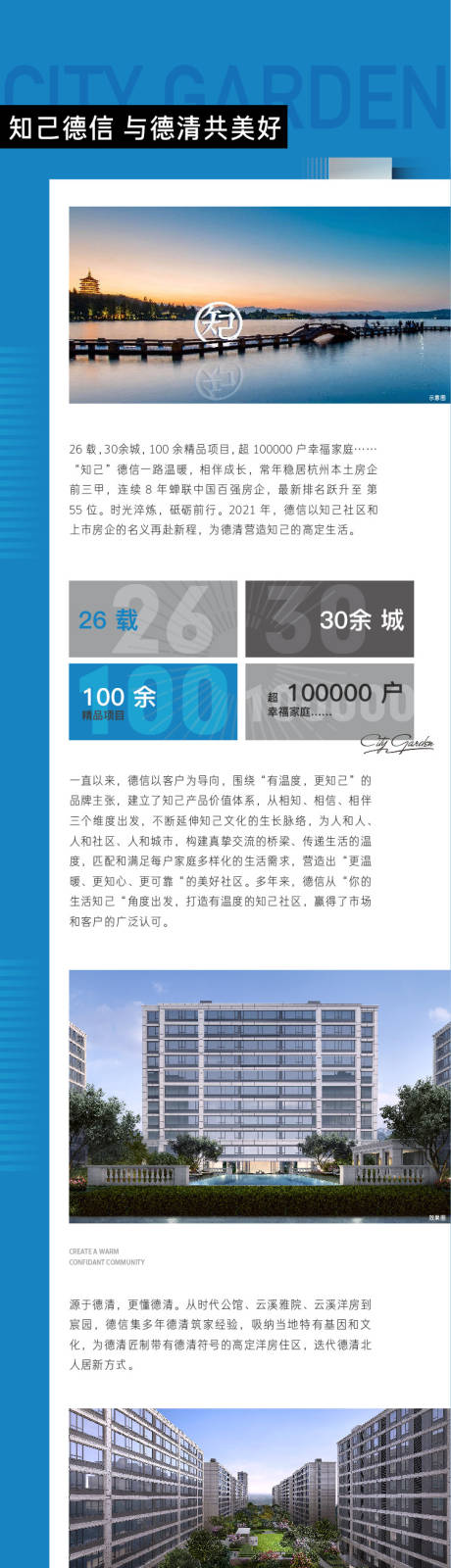 源文件下載【享設(shè)計(jì)】搜索編號：35790032062309030【地產(chǎn)品牌價(jià)值長圖海報(bào)】