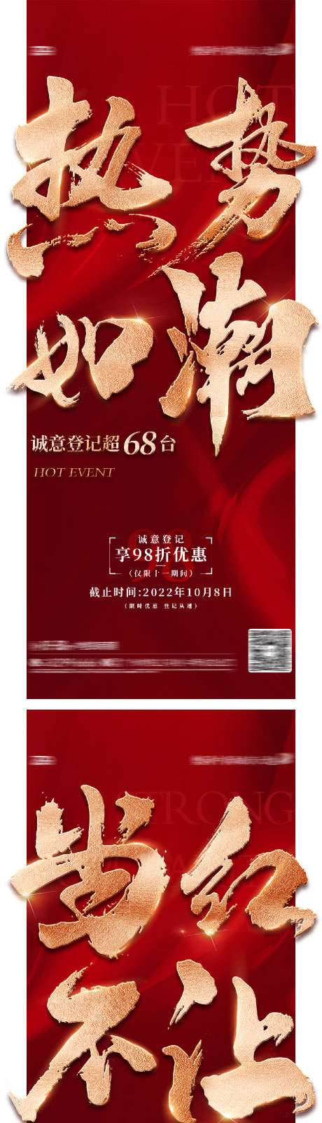 源文件下载【诚意登记启动喜报海报】编号：28310032102414251