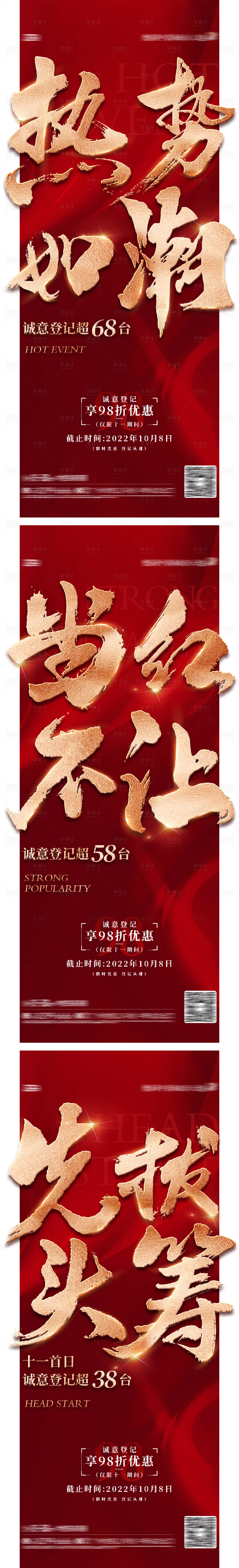 源文件下載【享設計】搜索編號：28310032102414251【誠意登記啟動喜報海報】