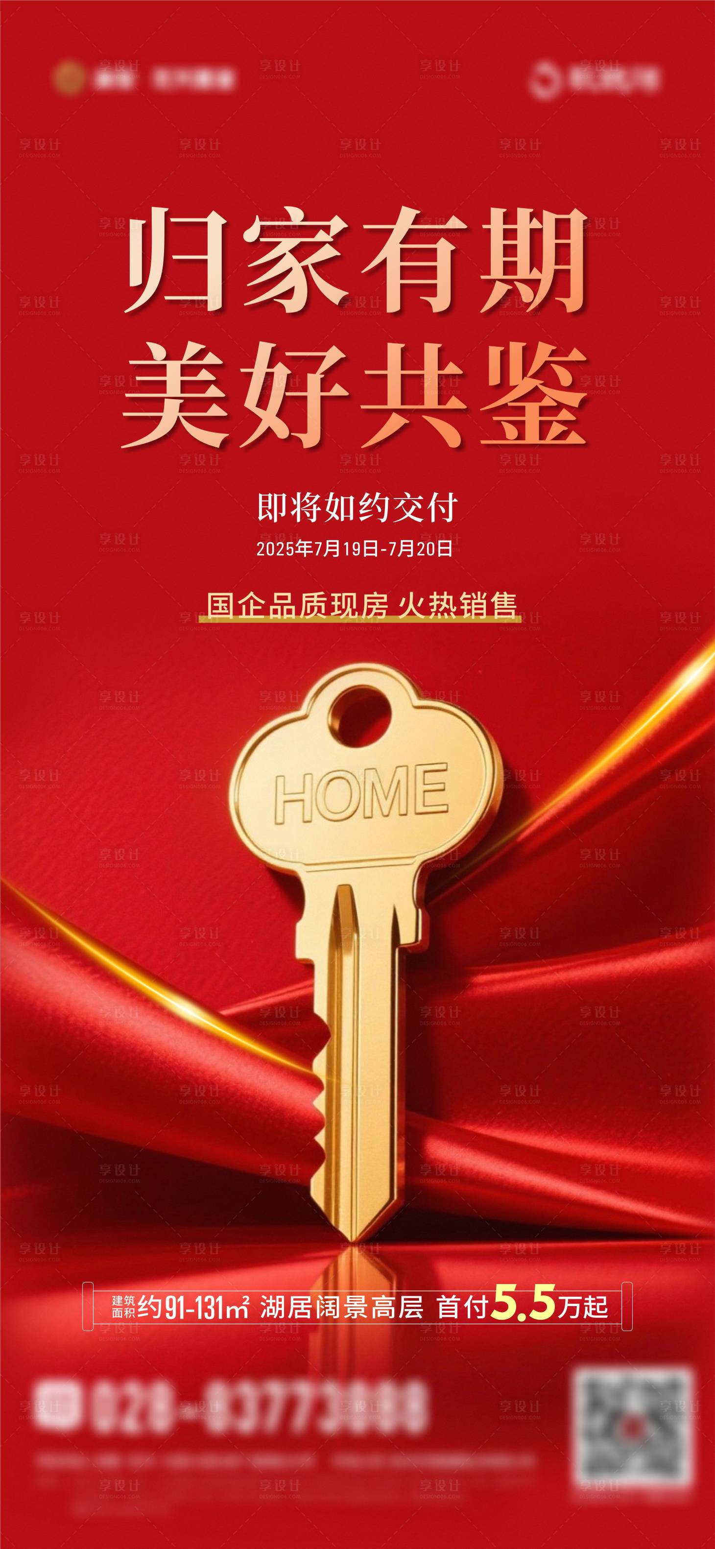源文件下載【享設計】搜索編號：66860031956169695【地產交付單圖】