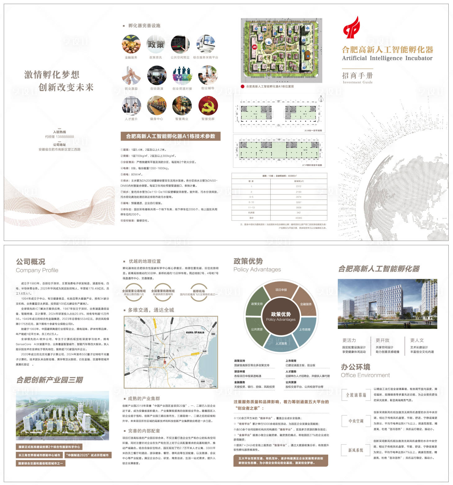 源文件下载【享设计】搜索编号：34850031931361259【招商四折页设计】