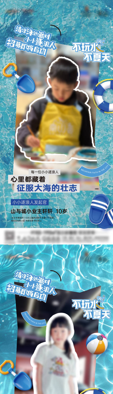 源文件下载【夏日泳池代言人系列海报】编号：50840031789419183