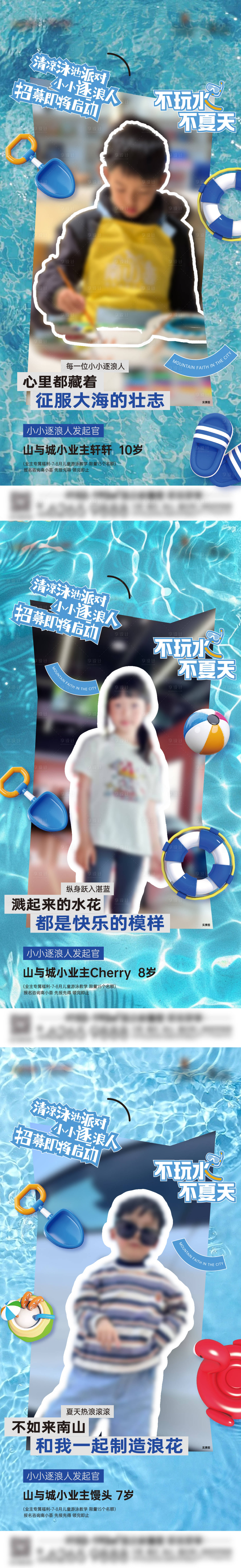 源文件下載【享設計】搜索編號：50840031789419183【夏日泳池代言人系列海報】