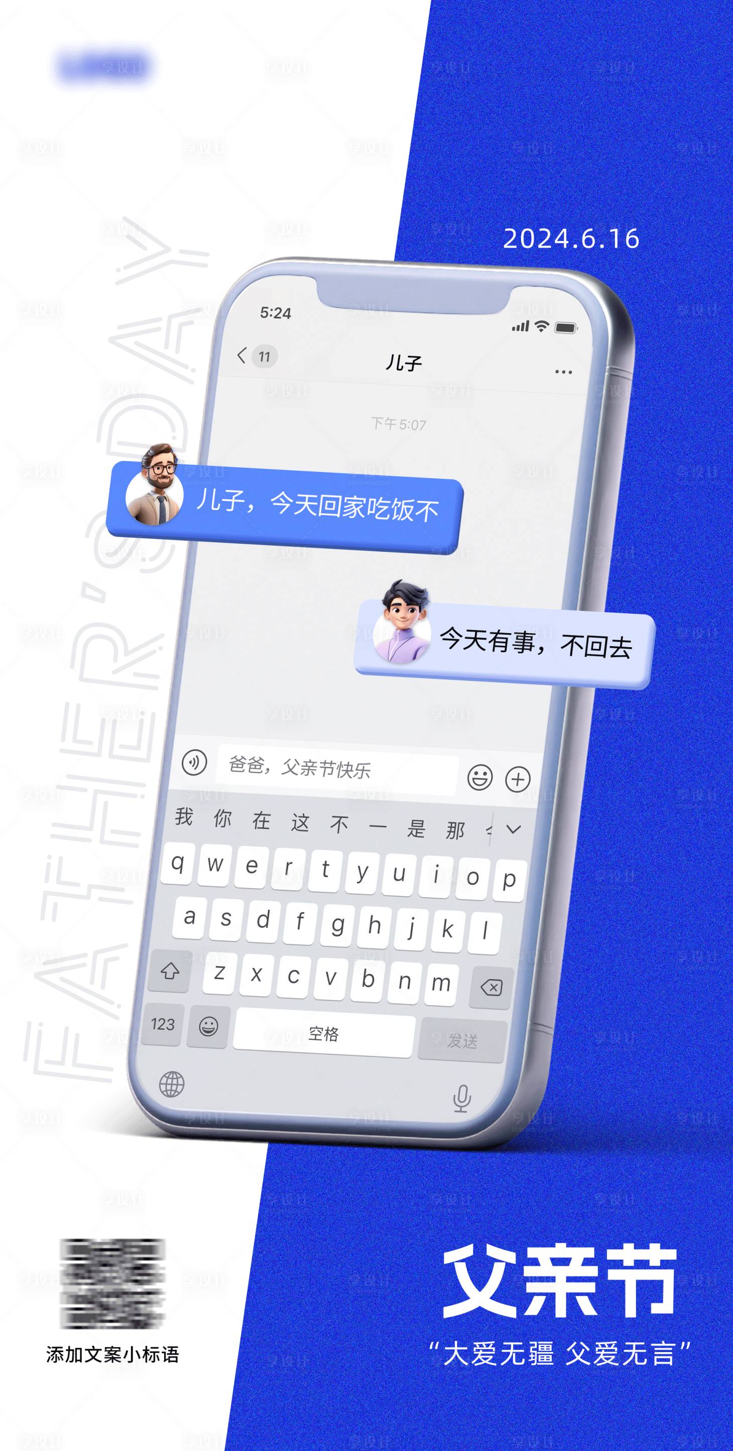 源文件下載【父親節海報】編號：57280032060788437
