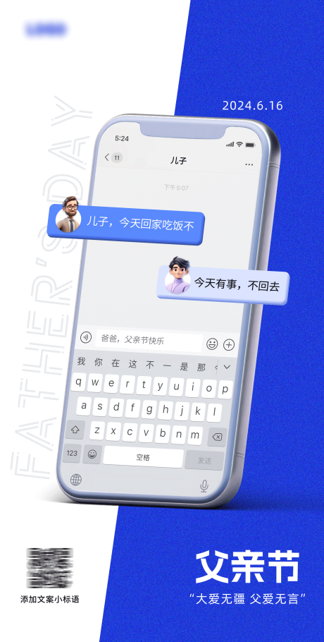父亲节海报