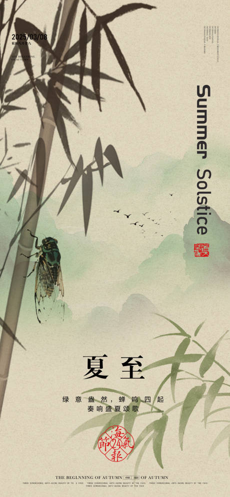 源文件下载【夏至海报】编号：24450031754053574