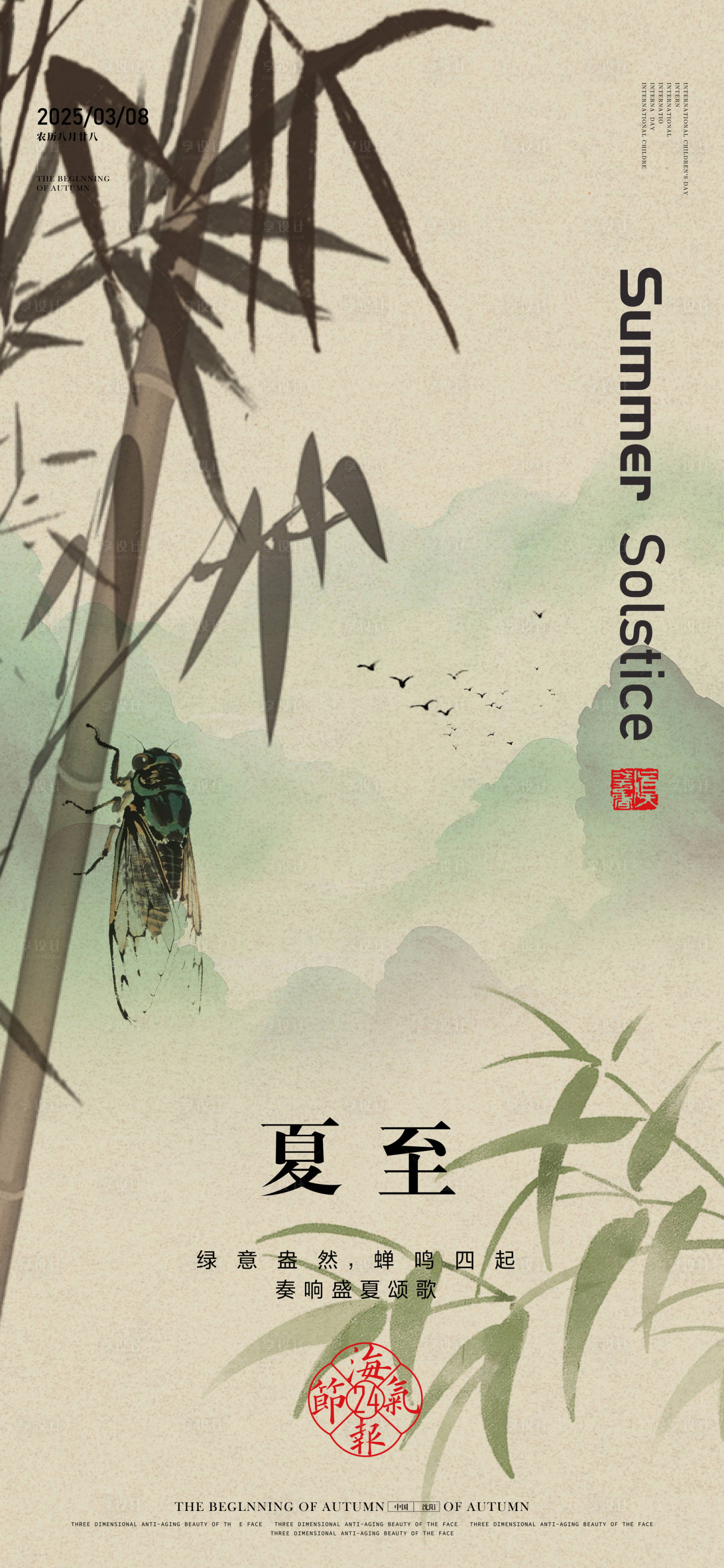 源文件下載【享設計】搜索編號：24450031754053574【夏至海報】