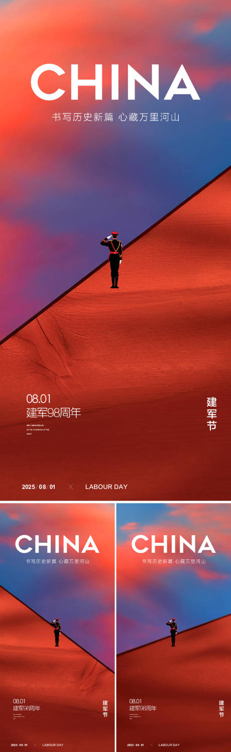 源文件下载【八一建军节系列海报】编号：47270031833717257