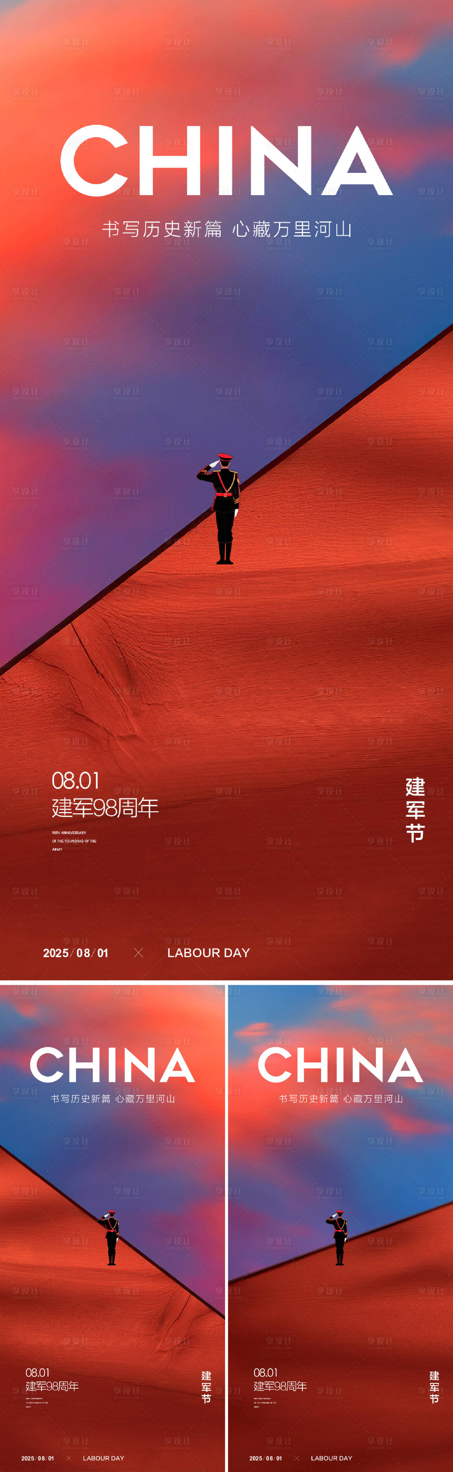 源文件下载【享设计】搜索编号：47270031833717257【八一建军节系列海报】