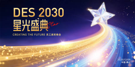 源文件下載【享設計】搜索編號：89610031818718595【星光盛典主視覺】