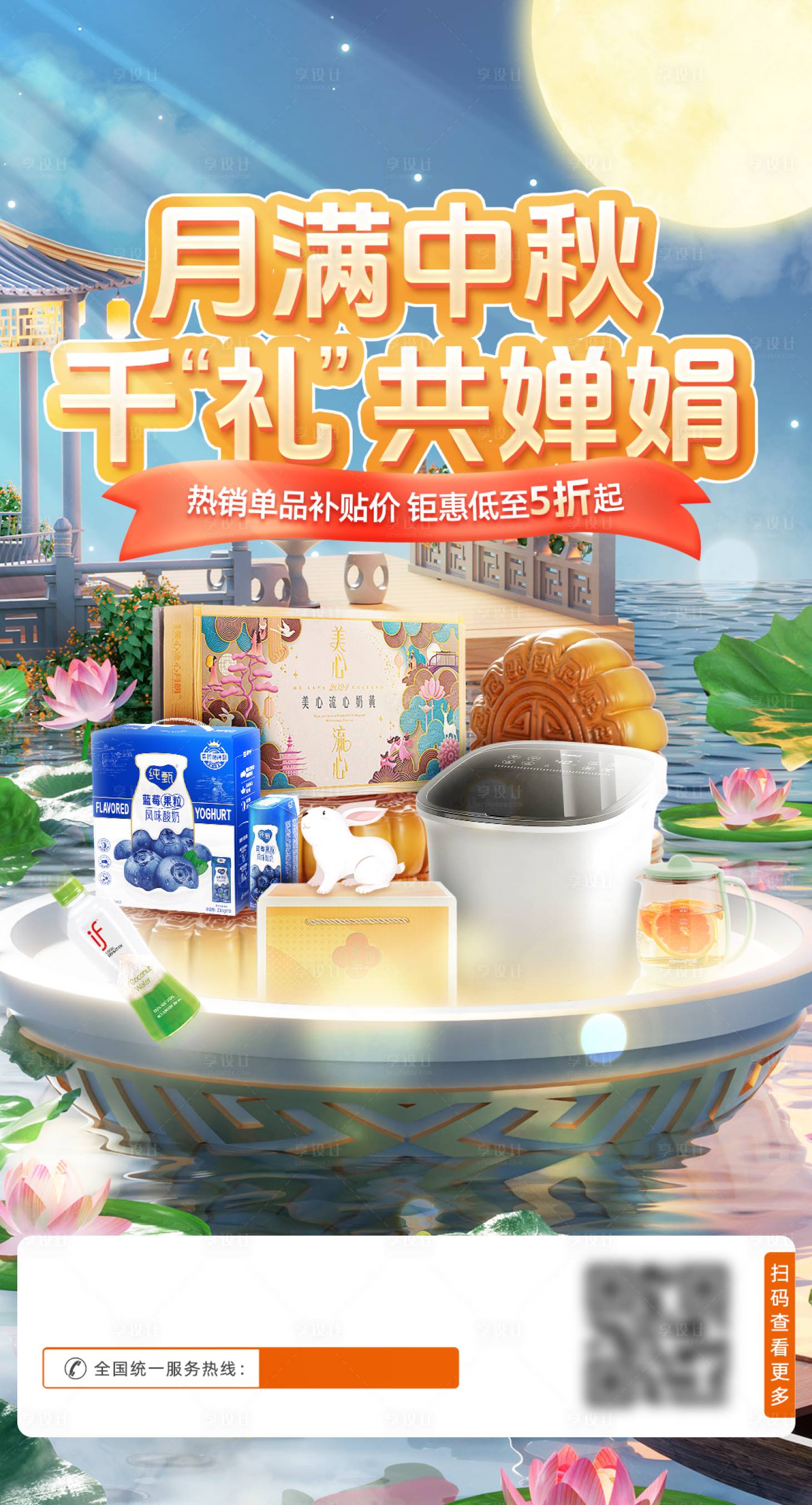 源文件下載【享設計】搜索編號：23130032106971320【中秋電商風宣傳海報】