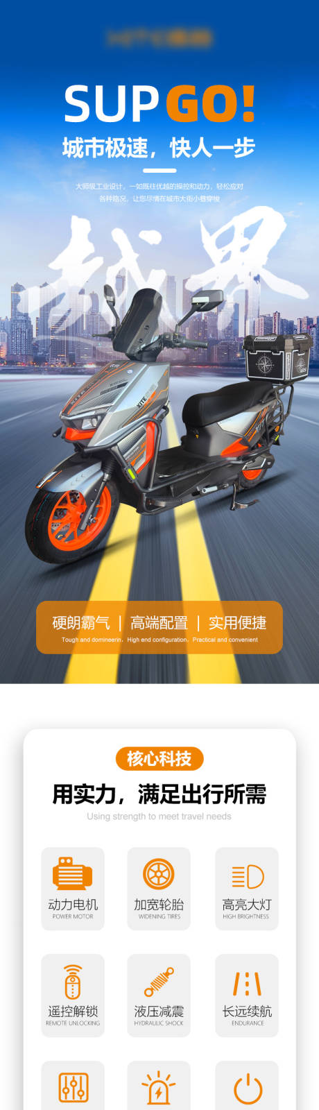 源文件下載【電動車詳情頁】編號：63680032201418134