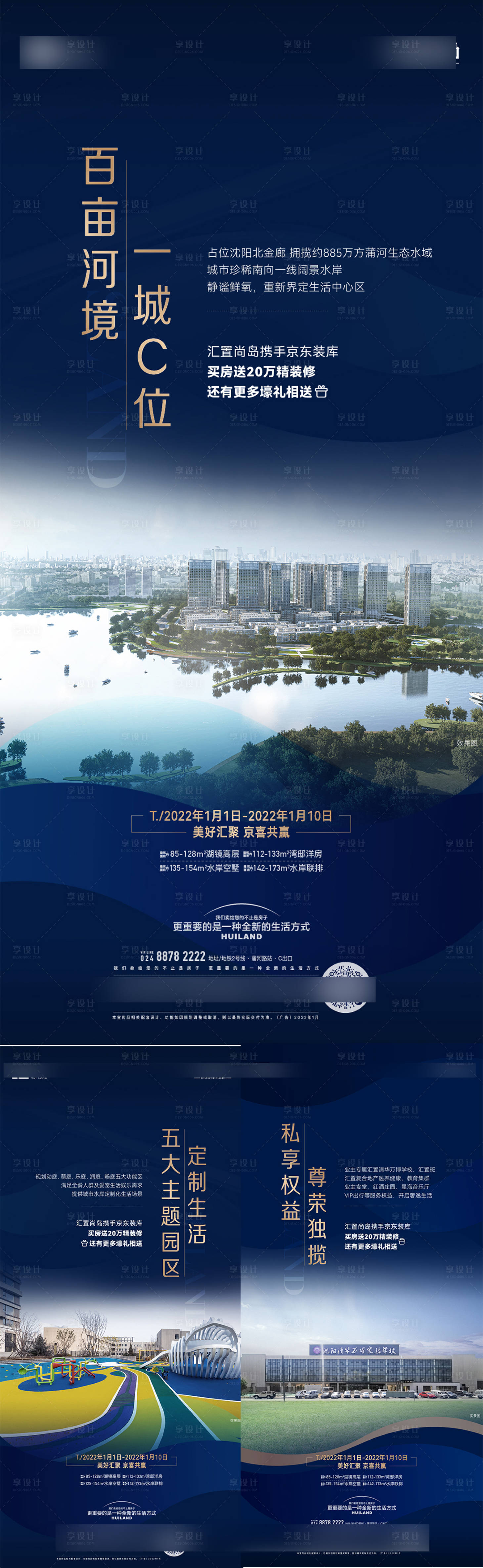 源文件下載【享設計】搜索編號：26620031945419031【地產價值點宣傳海報】