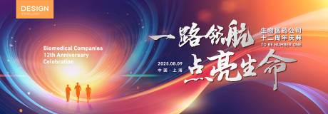源文件下载【享设计】搜索编号：50490031929119275【医疗庆典峰会年会主kv】