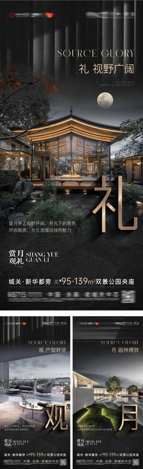 源文件下载【享设计】搜索编号：58070031859057685【中秋配套价值点园林景观系列海报】
