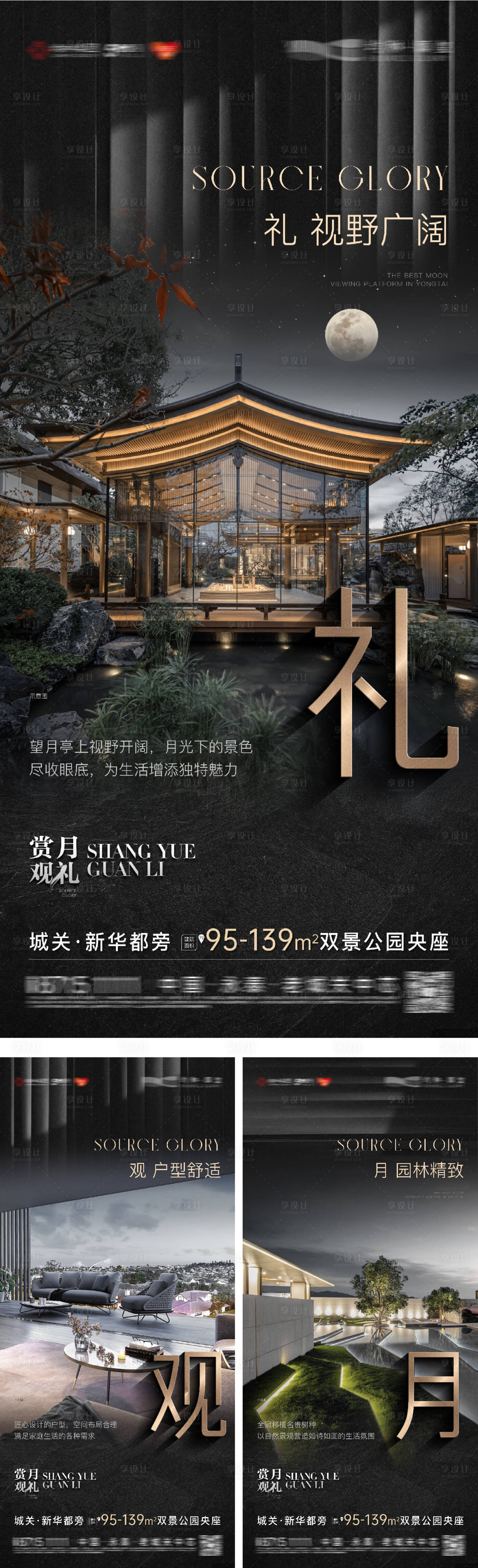源文件下载【享设计】搜索编号：58070031859057685【中秋配套价值点园林景观系列海报】