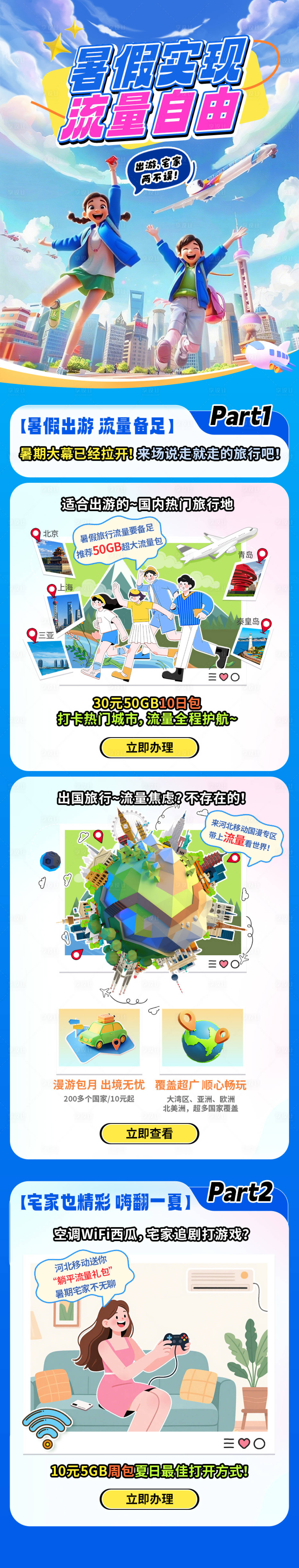 源文件下載【享設計】搜索編號：12040032063408077【公眾號圖文通訊運營商手機流量系列7】