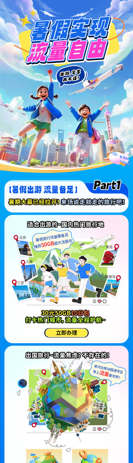 公众号图文通讯运营商手机流量系列7