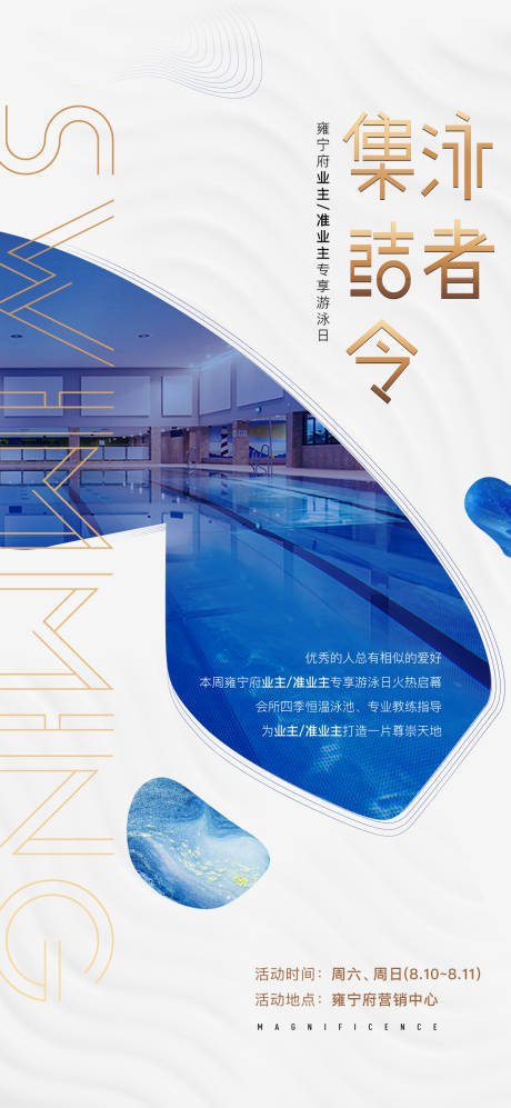 源文件下载【享设计】搜索编号：39510032079089365【游泳活动创意海报】