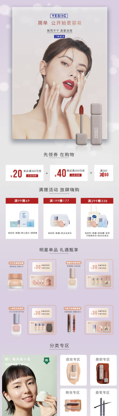 源文件下载【化妆品口红C店手机端首页】编号：67810032130585921