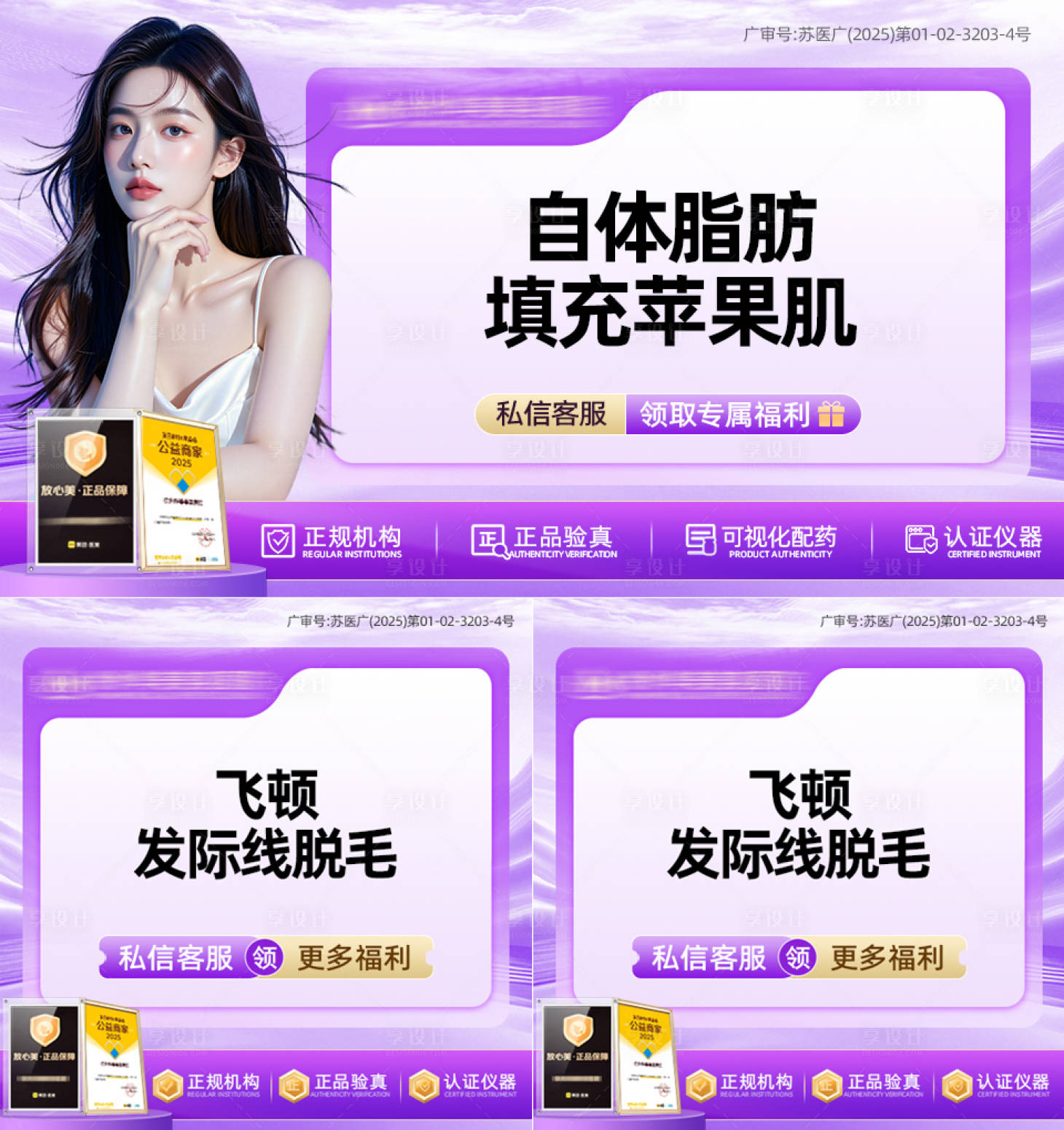 源文件下載【享設計】搜索編號：66440032181991548【醫美主圖頭圖大眾點評banner】