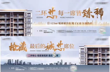 房地产城心大宅低密洋房最后席位海报