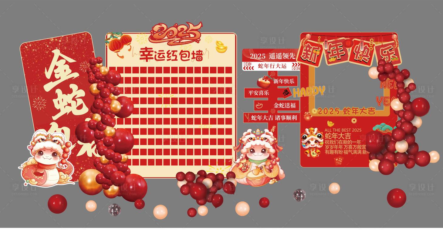 源文件下载【享设计】搜索编号：26960032067276217【过年开业活动红包墙背景美陈】