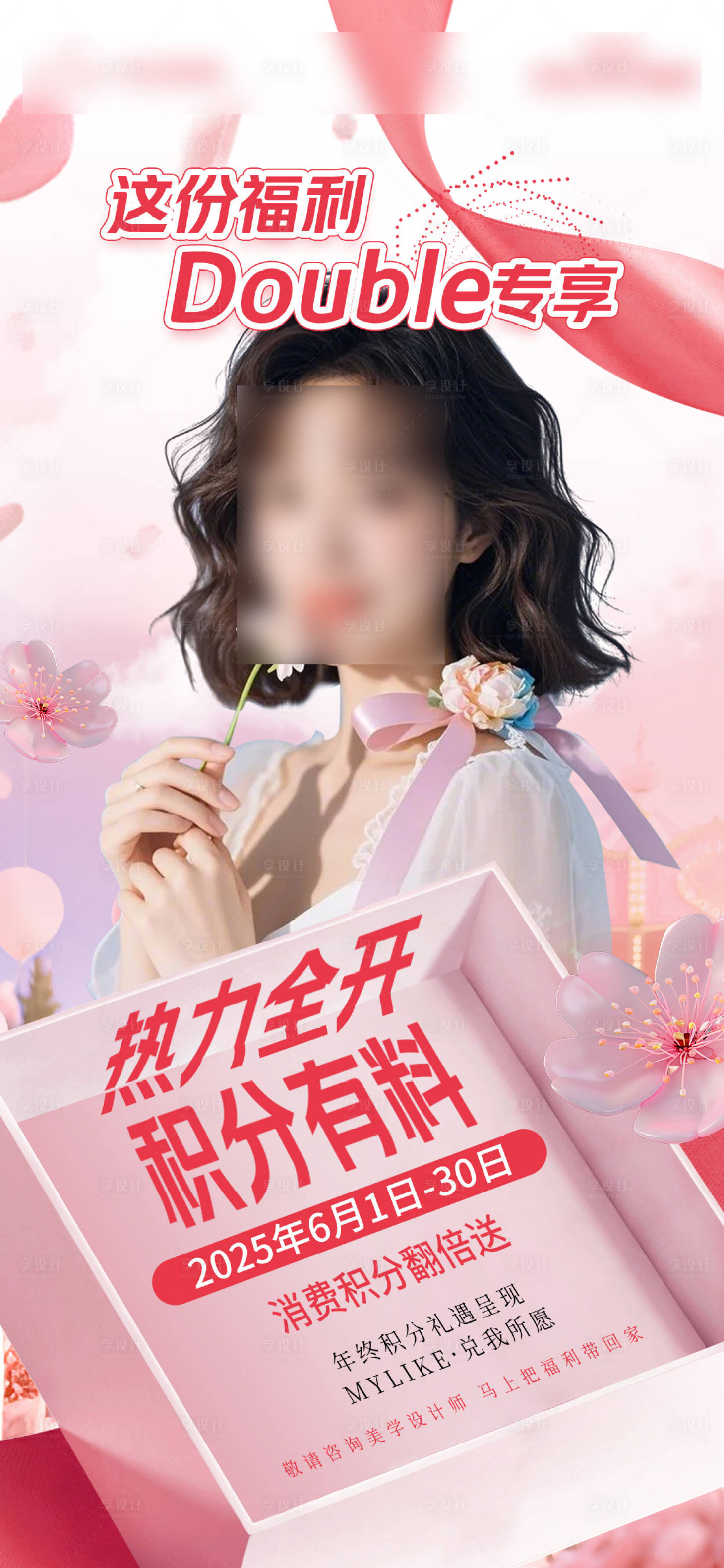 源文件下載【享設計】搜索編號：54060031688745365【醫美積分翻倍送海報】