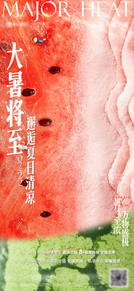 源文件下载【地产大暑节气微信稿（附字体）】编号：41390032039346540