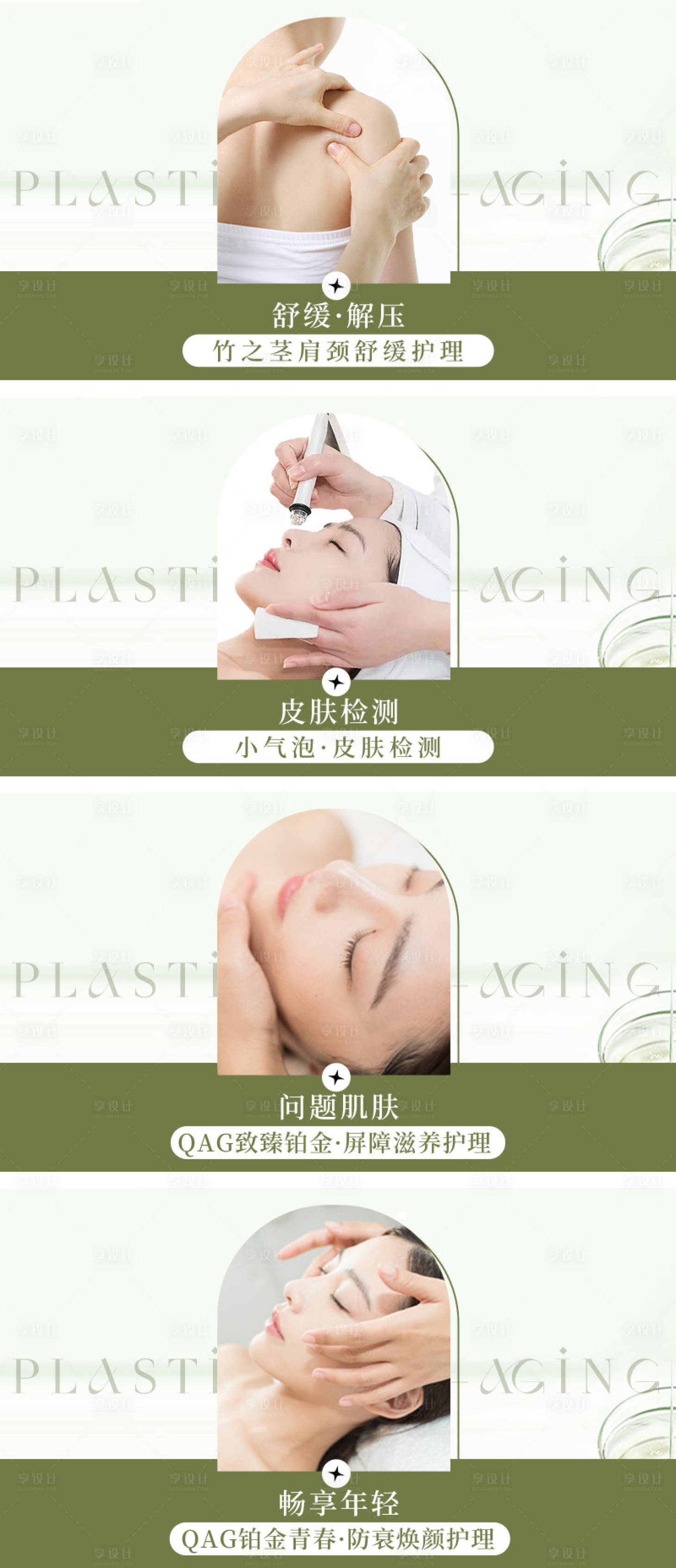 源文件下載【享設(shè)計(jì)】搜索編號(hào)：31410032247162988【綠色美容團(tuán)單】