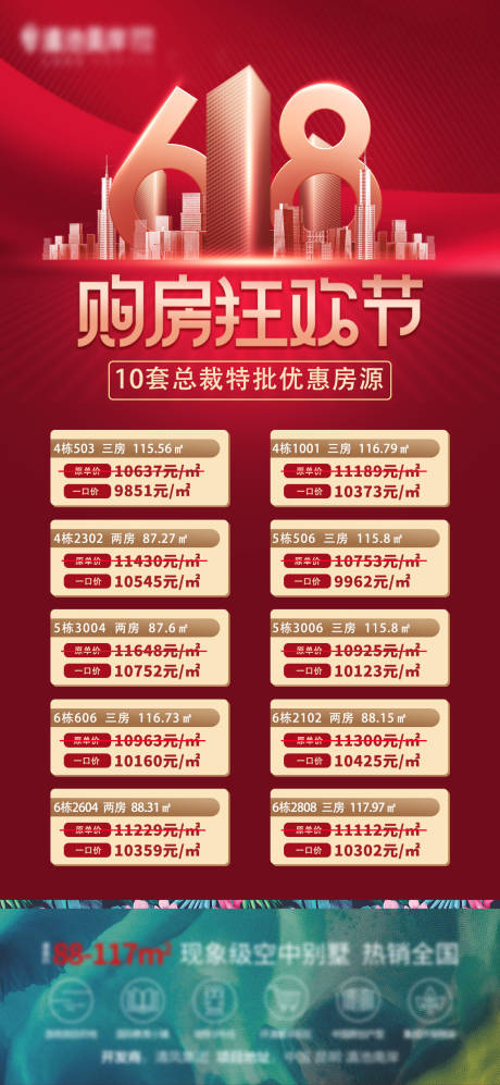 源文件下载【享设计】搜索编号：41810032129226059【618购房节活动海报】