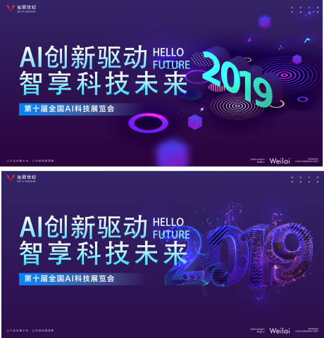 源文件下载【享设计】搜索编号：14780031923369121【科技未来峰会活动展板】
