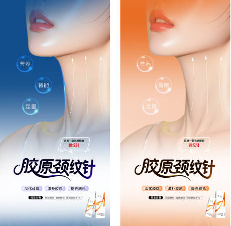 源文件下载【享设计】搜索编号：22740032234932321【医美润致胶原系列海报】