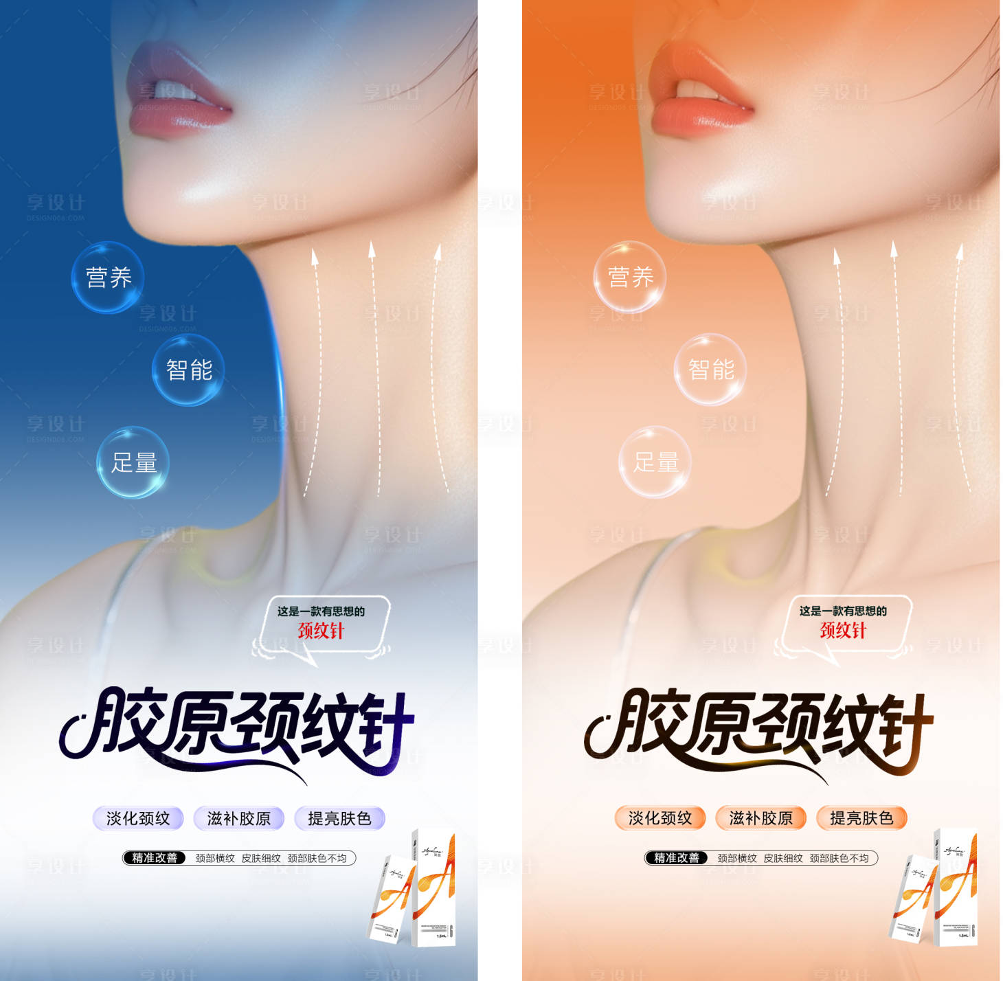 源文件下载【享设计】搜索编号：22740032234932321【医美润致胶原系列海报】