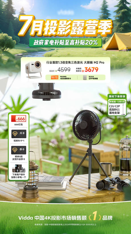 源文件下載【享設(shè)計(jì)】搜索編號(hào)：11380031937663368【春夏露營(yíng)季直播貼片】