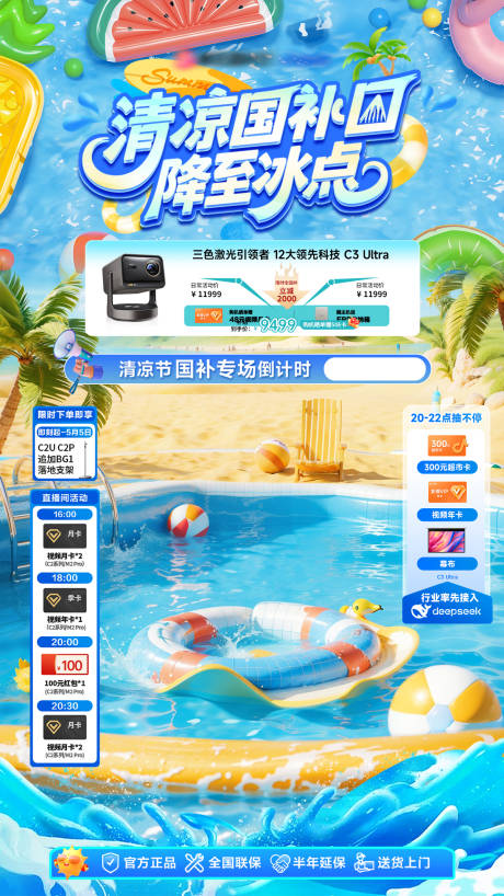 源文件下載【夏日清涼直播間貼片】編號：26160032244681333