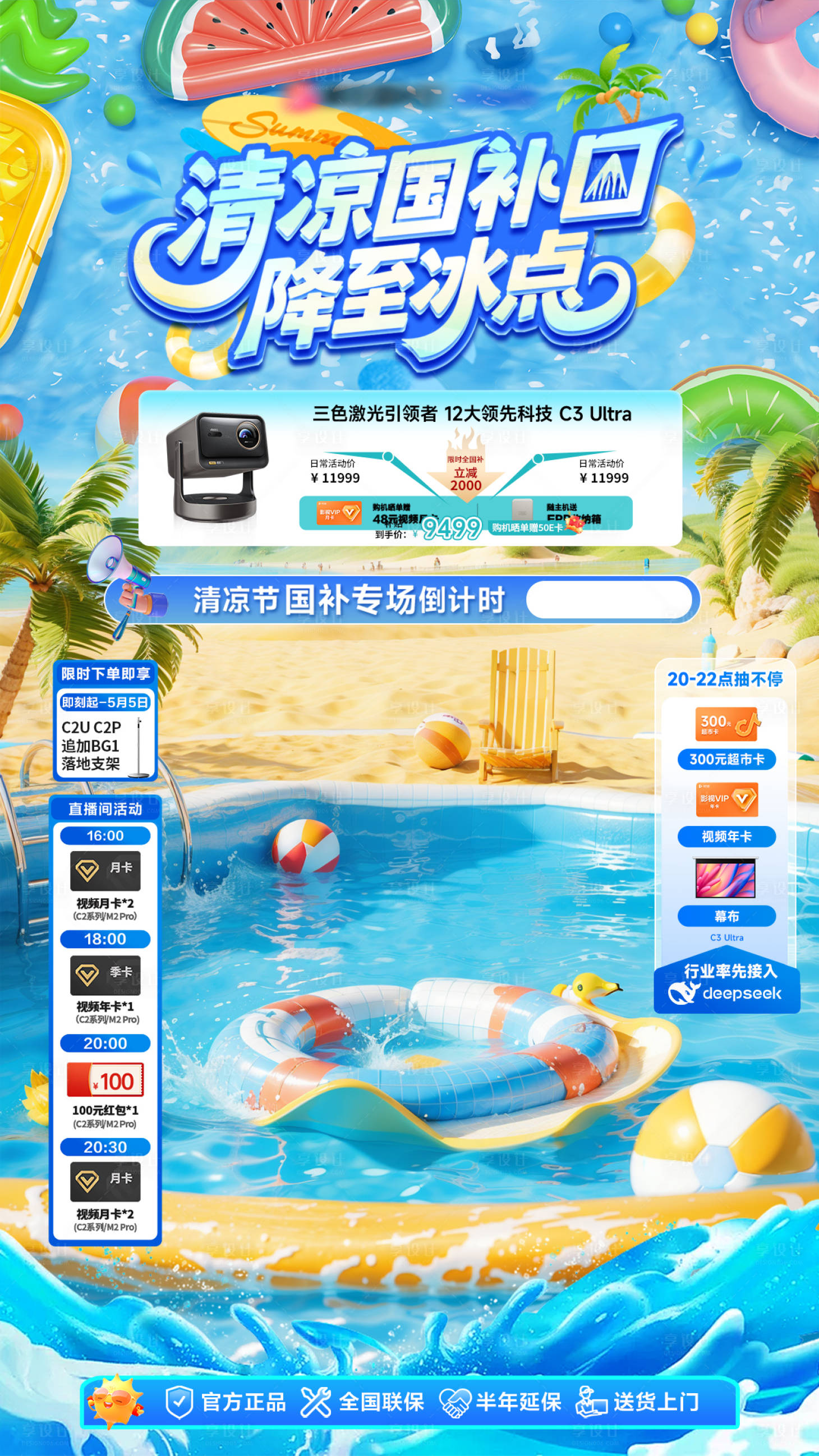 源文件下載【享設計】搜索編號：26160032244681333【夏日清涼直播間貼片】
