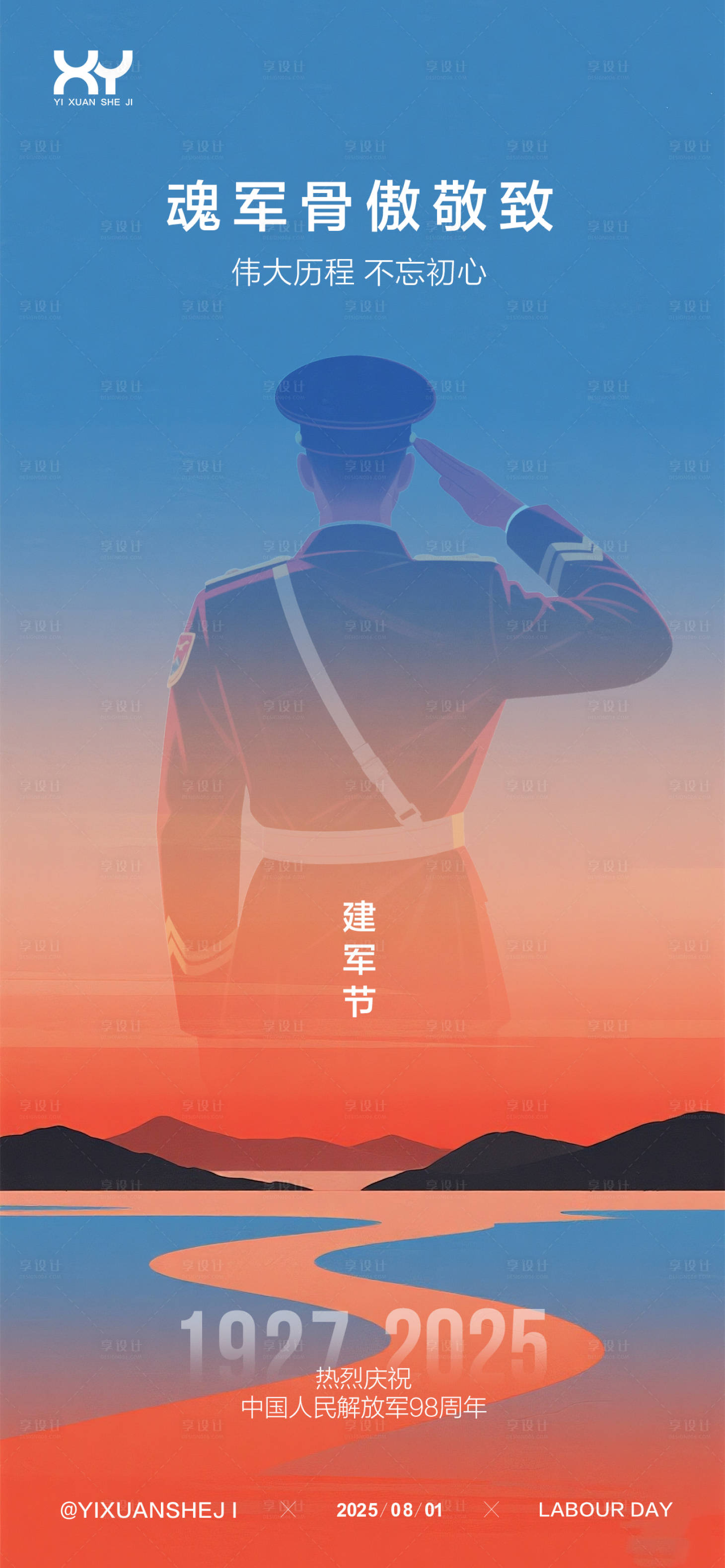 源文件下载【81建军节节日海报】编号：36300032197112212