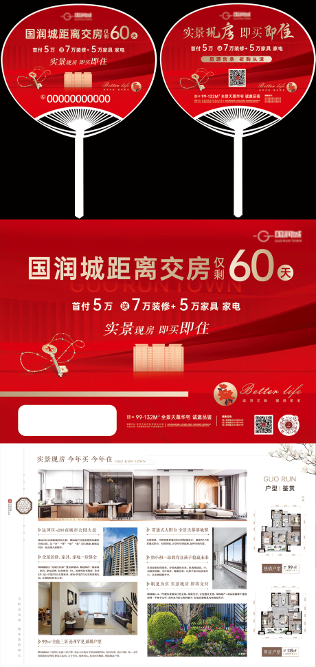 源文件下载【广告扇】编号：60130031702924094