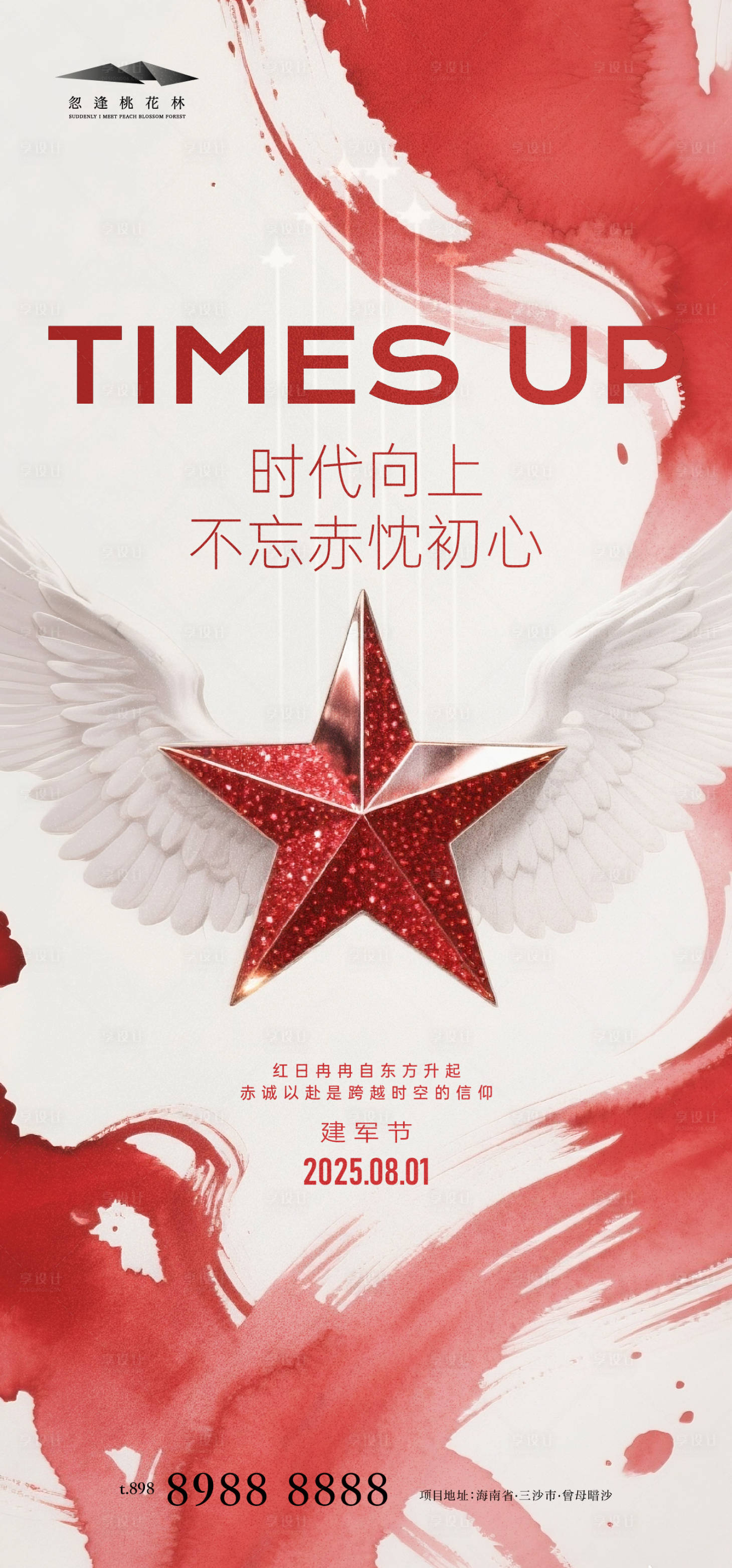 源文件下载【建军节节日移动端海报】编号：71500032066585411