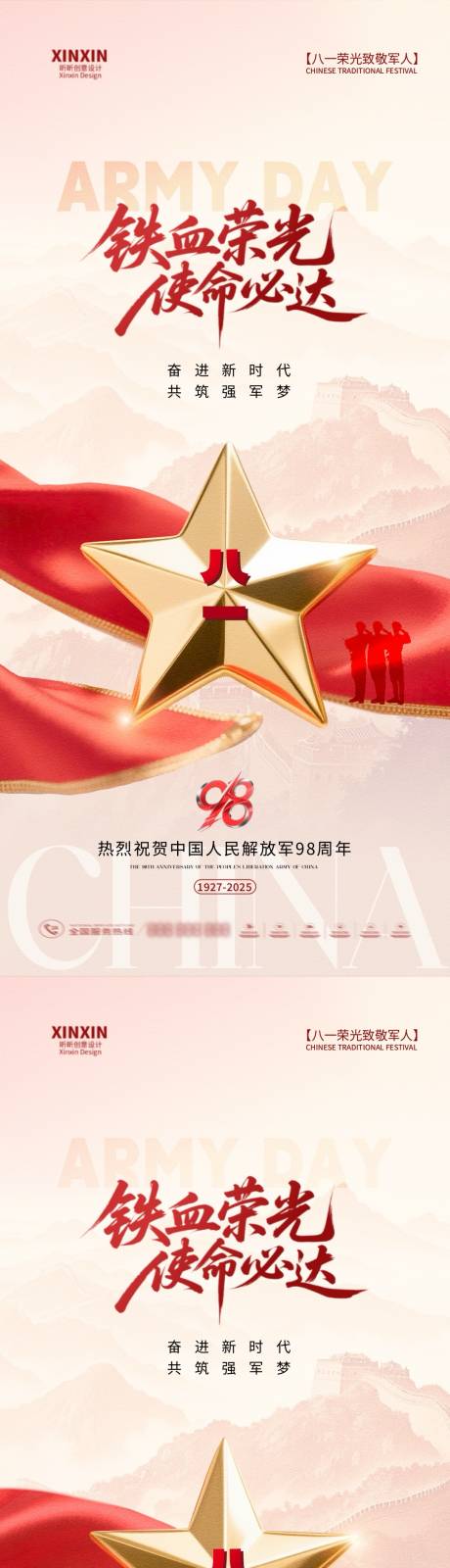 源文件下載【八一建軍節(jié)系列海報(bào)】編號(hào)：61290032055568379